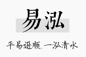 易泓名字的寓意及含义