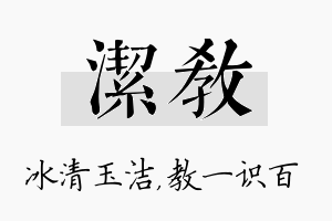 洁教名字的寓意及含义