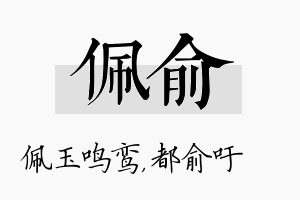 佩俞名字的寓意及含义