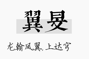 翼旻名字的寓意及含义