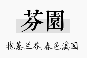 芬园名字的寓意及含义