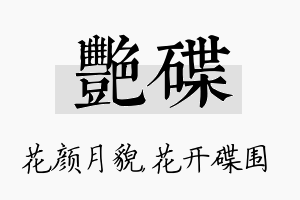 艳碟名字的寓意及含义