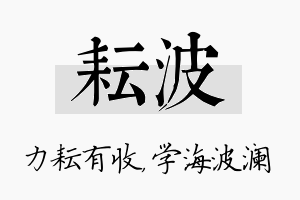 耘波名字的寓意及含义