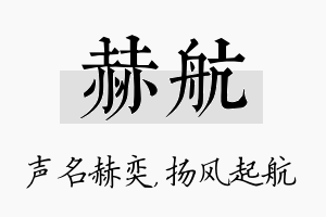 赫航名字的寓意及含义