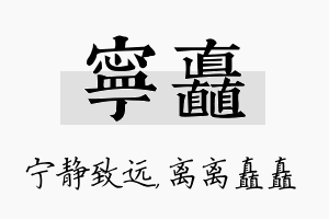 宁矗名字的寓意及含义