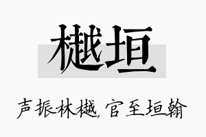 樾垣名字的寓意及含义