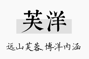 芙洋名字的寓意及含义