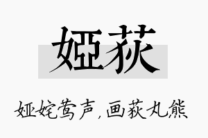 娅荻名字的寓意及含义