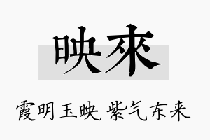 映来名字的寓意及含义