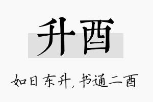 升酉名字的寓意及含义