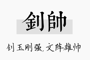 钊帅名字的寓意及含义