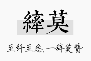 纤莫名字的寓意及含义