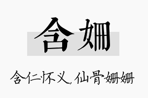 含姗名字的寓意及含义