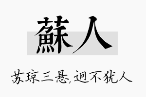 苏人名字的寓意及含义