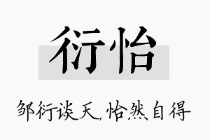 衍怡名字的寓意及含义