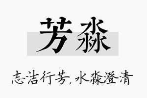 芳淼名字的寓意及含义