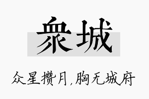 众城名字的寓意及含义