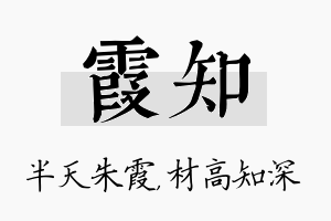 霞知名字的寓意及含义