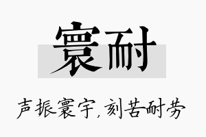 寰耐名字的寓意及含义