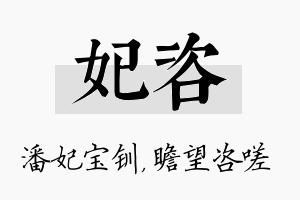 妃咨名字的寓意及含义