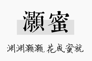 灏蜜名字的寓意及含义