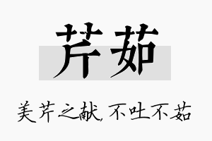 芹茹名字的寓意及含义