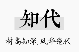 知代名字的寓意及含义