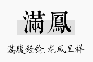 满凤名字的寓意及含义