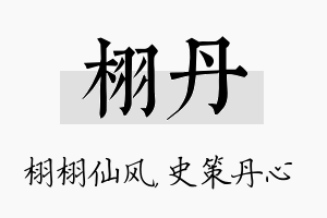 栩丹名字的寓意及含义