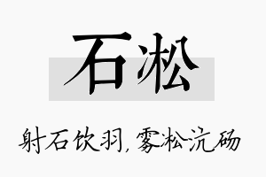 石凇名字的寓意及含义