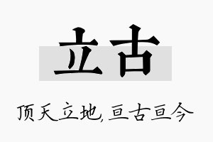 立古名字的寓意及含义