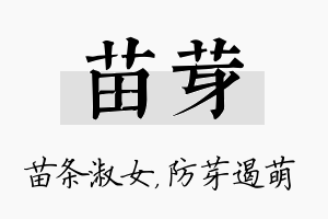 苗芽名字的寓意及含义