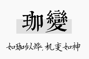 珈变名字的寓意及含义