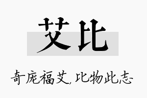 艾比名字的寓意及含义