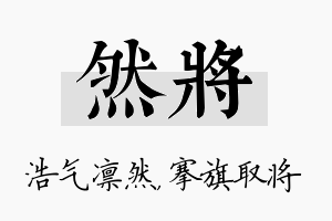 然将名字的寓意及含义