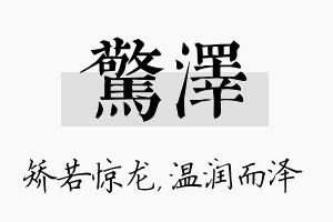 惊泽名字的寓意及含义