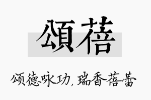 颂蓓名字的寓意及含义