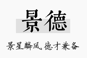 景德名字的寓意及含义