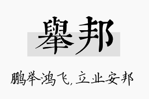 举邦名字的寓意及含义