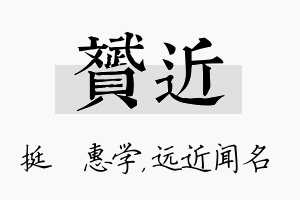 赟近名字的寓意及含义