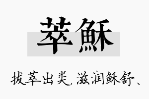 萃稣名字的寓意及含义