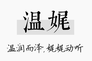 温娓名字的寓意及含义