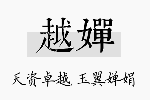 越婵名字的寓意及含义