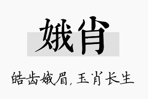 娥肖名字的寓意及含义