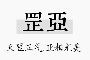 罡亚名字的寓意及含义