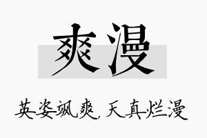 爽漫名字的寓意及含义