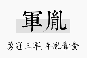 军胤名字的寓意及含义