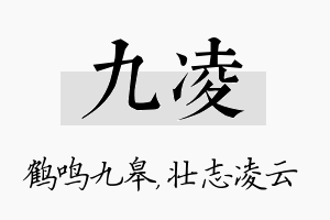 九凌名字的寓意及含义