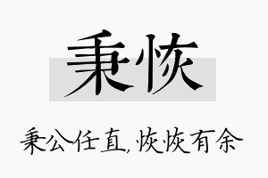 秉恢名字的寓意及含义