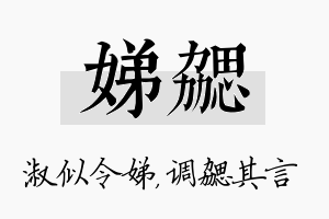 娣勰名字的寓意及含义